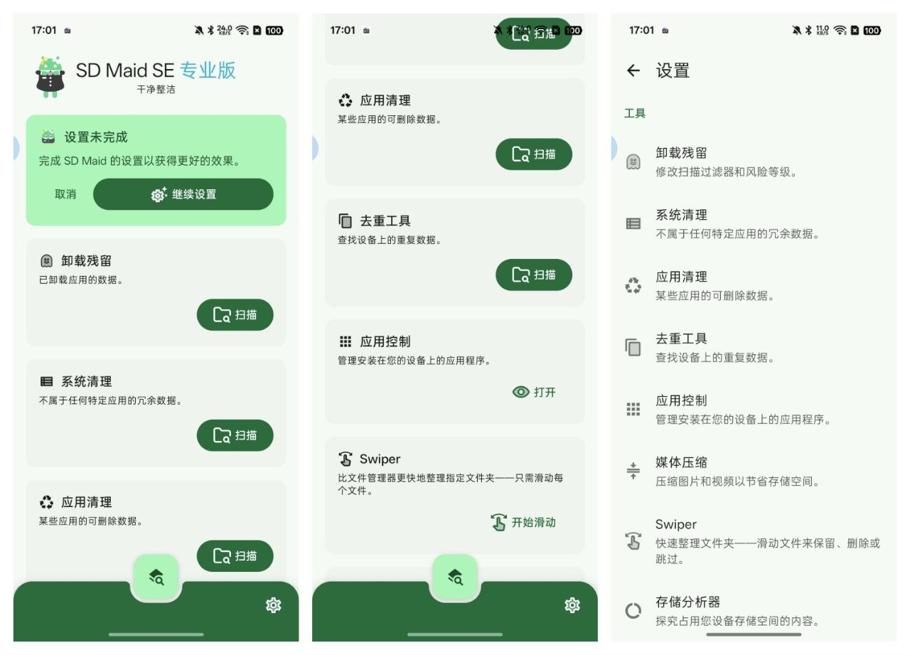【SD Maid SE】2.2.0解锁高级版 所有功能都可用-第2张插图