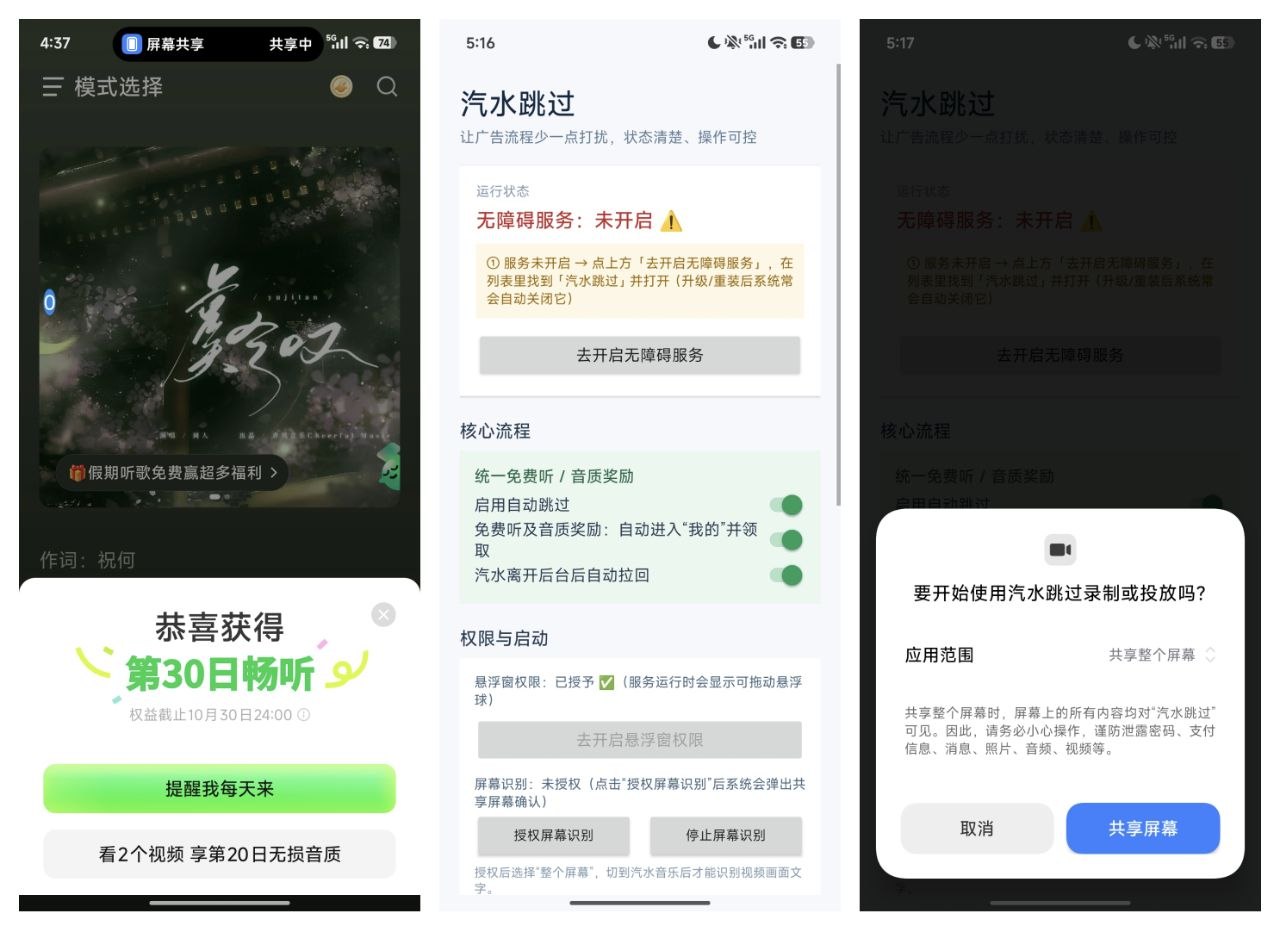 【AD跳（汽水刷广告）】1.0.0自动领时长-第2张插图