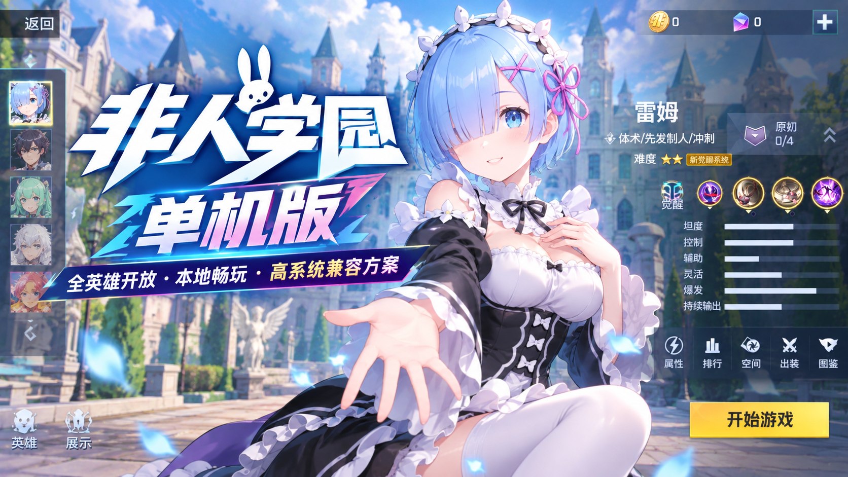 《非人学园》复活单机版-第2张插图