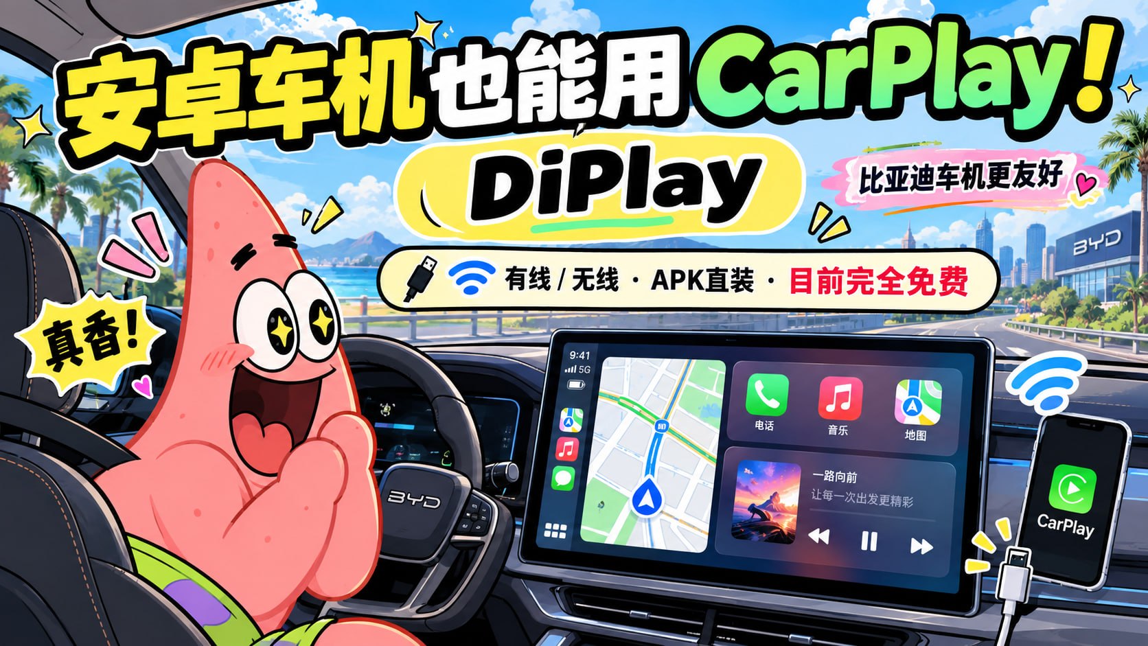 给安卓车机直接装上 CarPlay - DiPlay-第2张插图