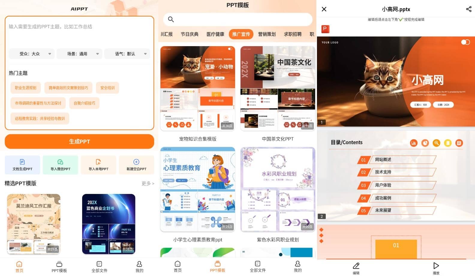 PPT模板君v2.3.5高级版插图