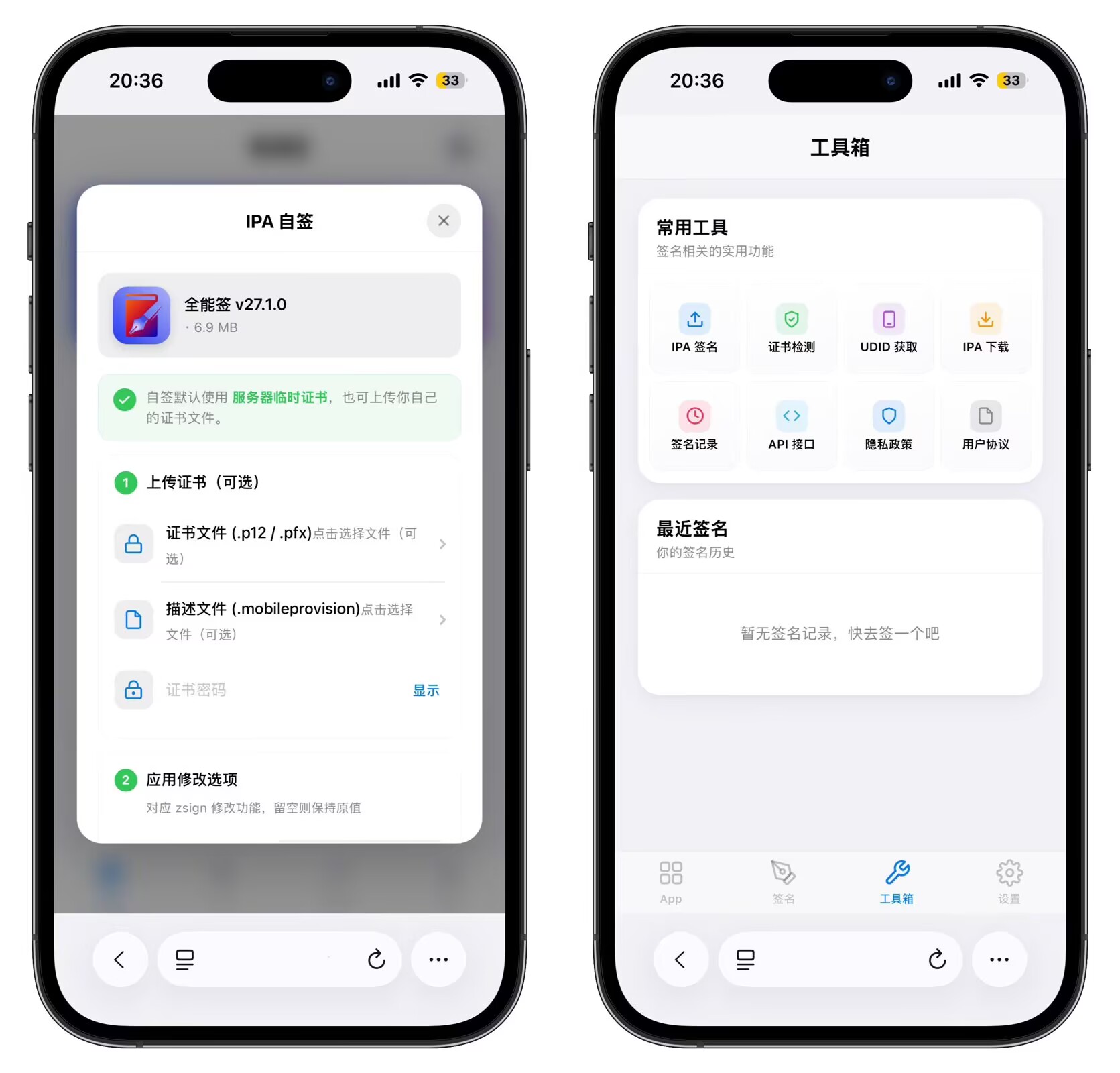 IPA在线签名源码无加密无授权