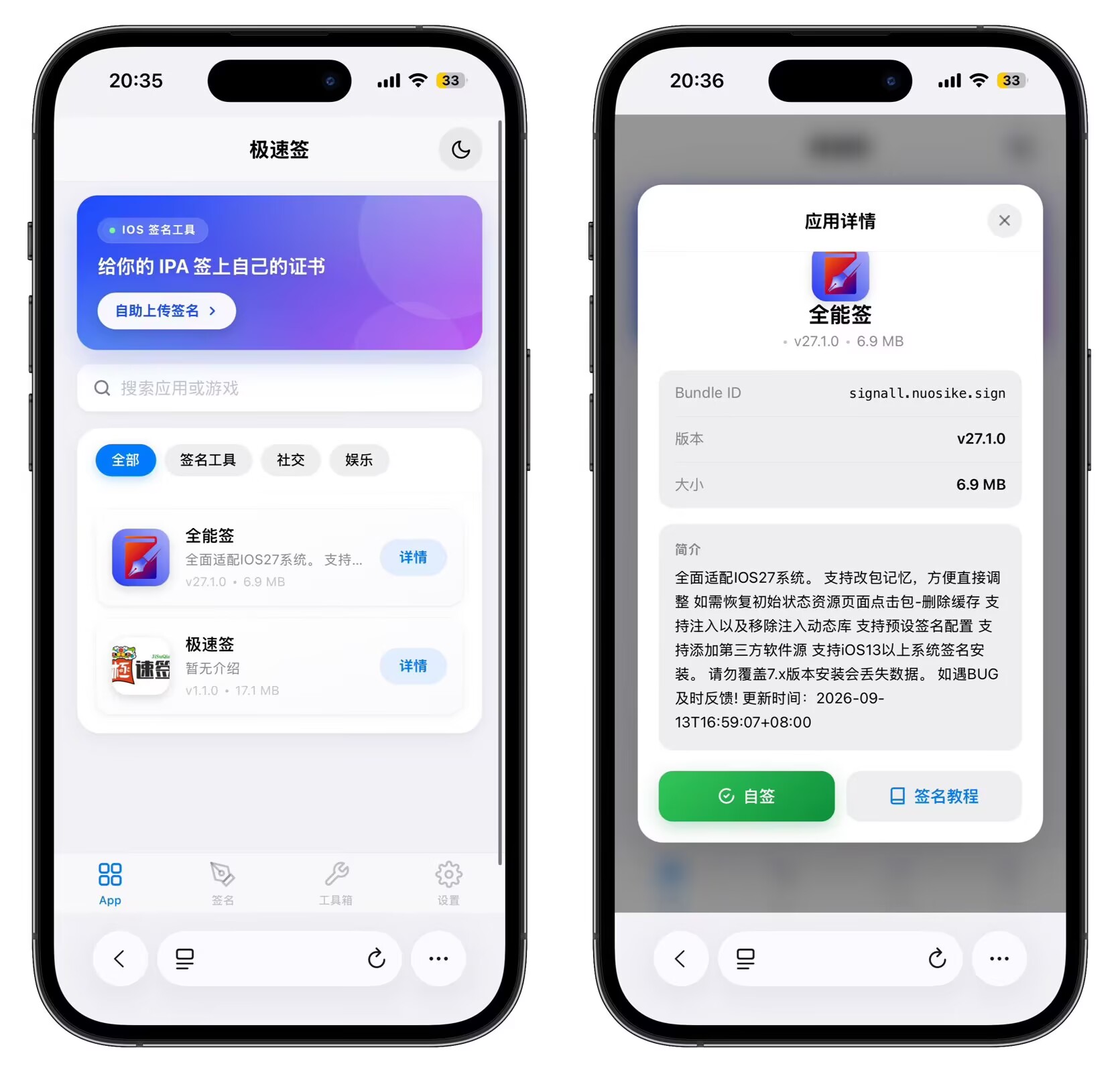 IPA在线签名源码无加密无授权