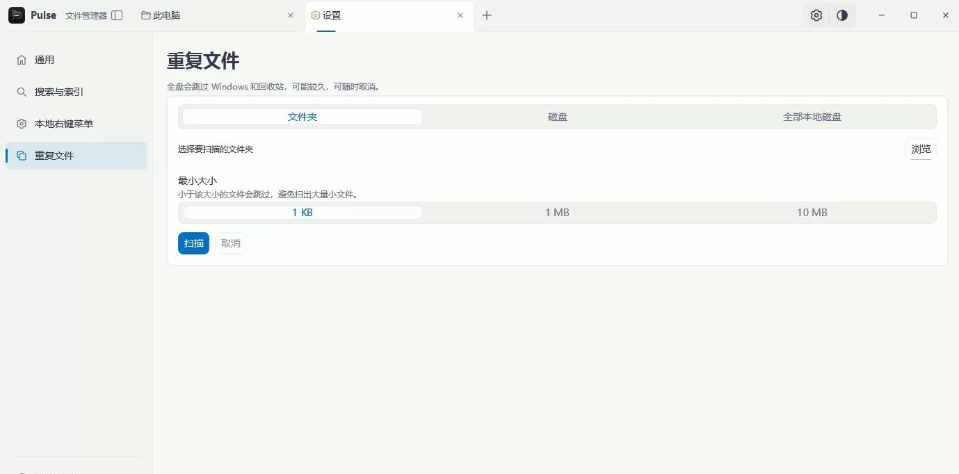 Pulse 1.0.52 Windows 打造的现代文件管理器 Pulse 1.0.52 Windows 打造的现代文件管理器