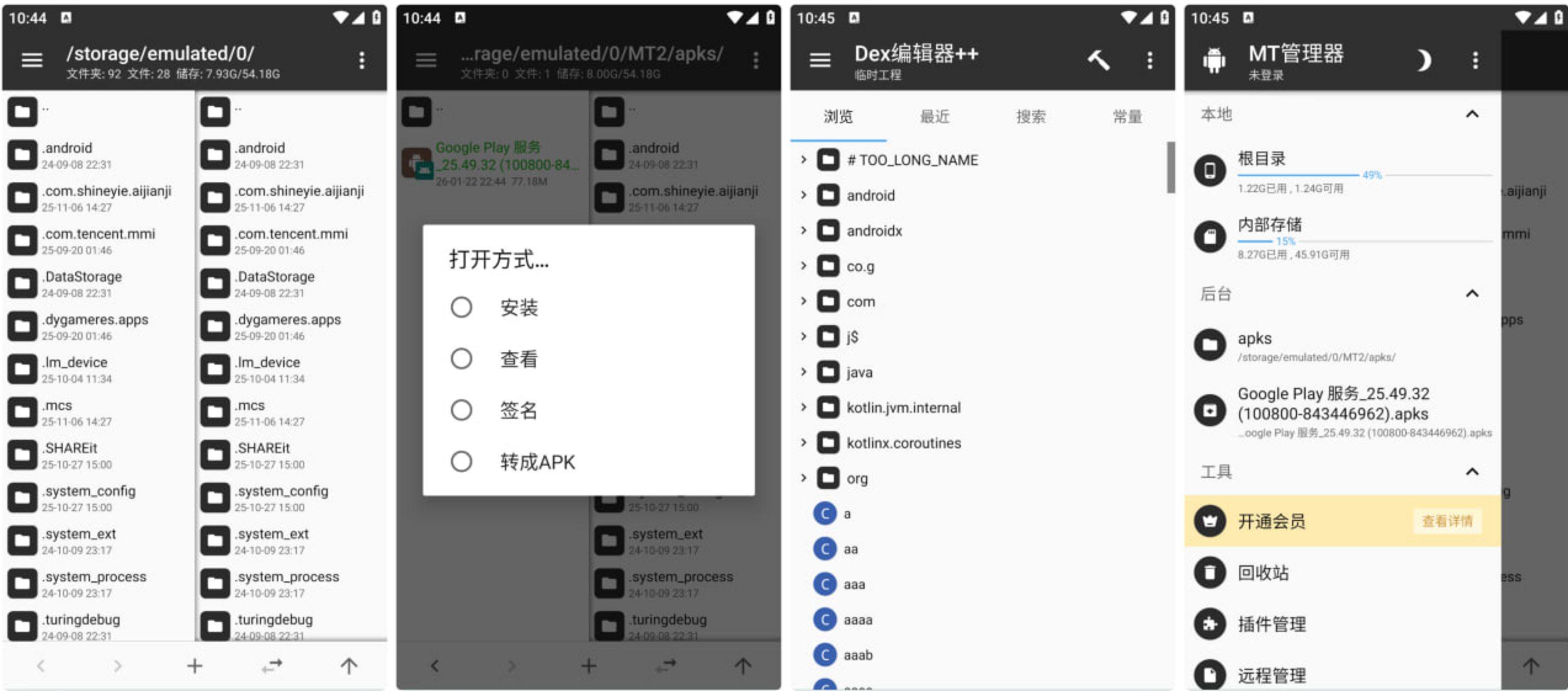MT管理器2.26.9-clone 本地会员版-第2张插图