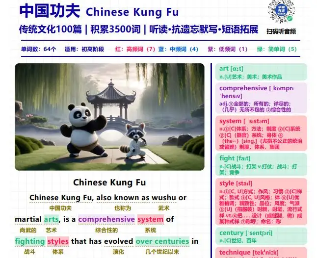 《学霸有道传统文化100篇积累初高中3500词》PDF电子版下载