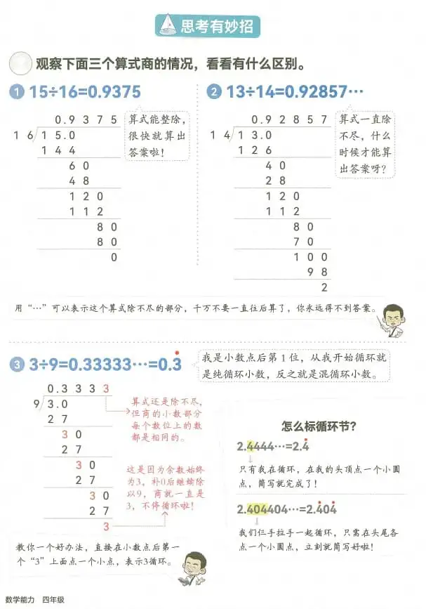2027《韦东奕小学数学能力提升训练》(4年级)(数学)(1)