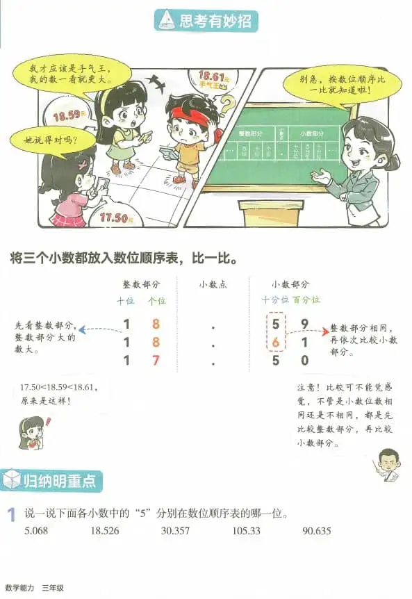 2027《韦东奕小学数学能力提升训练》(3年级)(数学)(1)