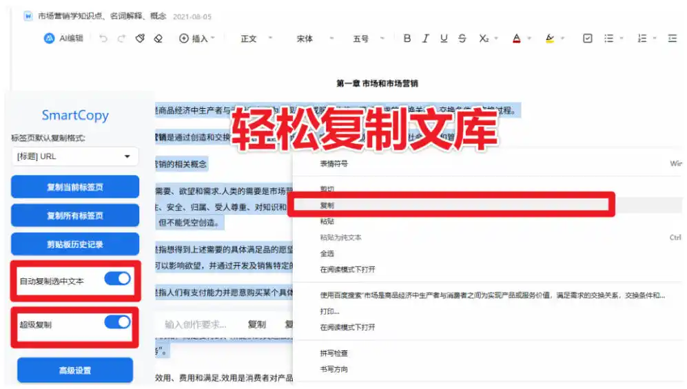 轻松解除网页所有复制限制！必装级宝藏浏览器拓展，一键全能复制各大网页内容，完全免费SmartCopy