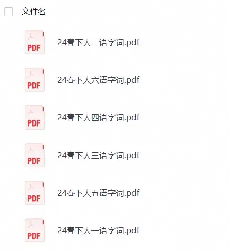 小学语文《识字表》1-6下册