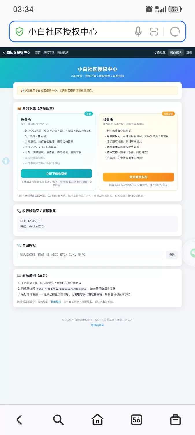 小白社区V5.1+授权中心+app原生源码 小白社区V5.1+授权中心+app原生源码