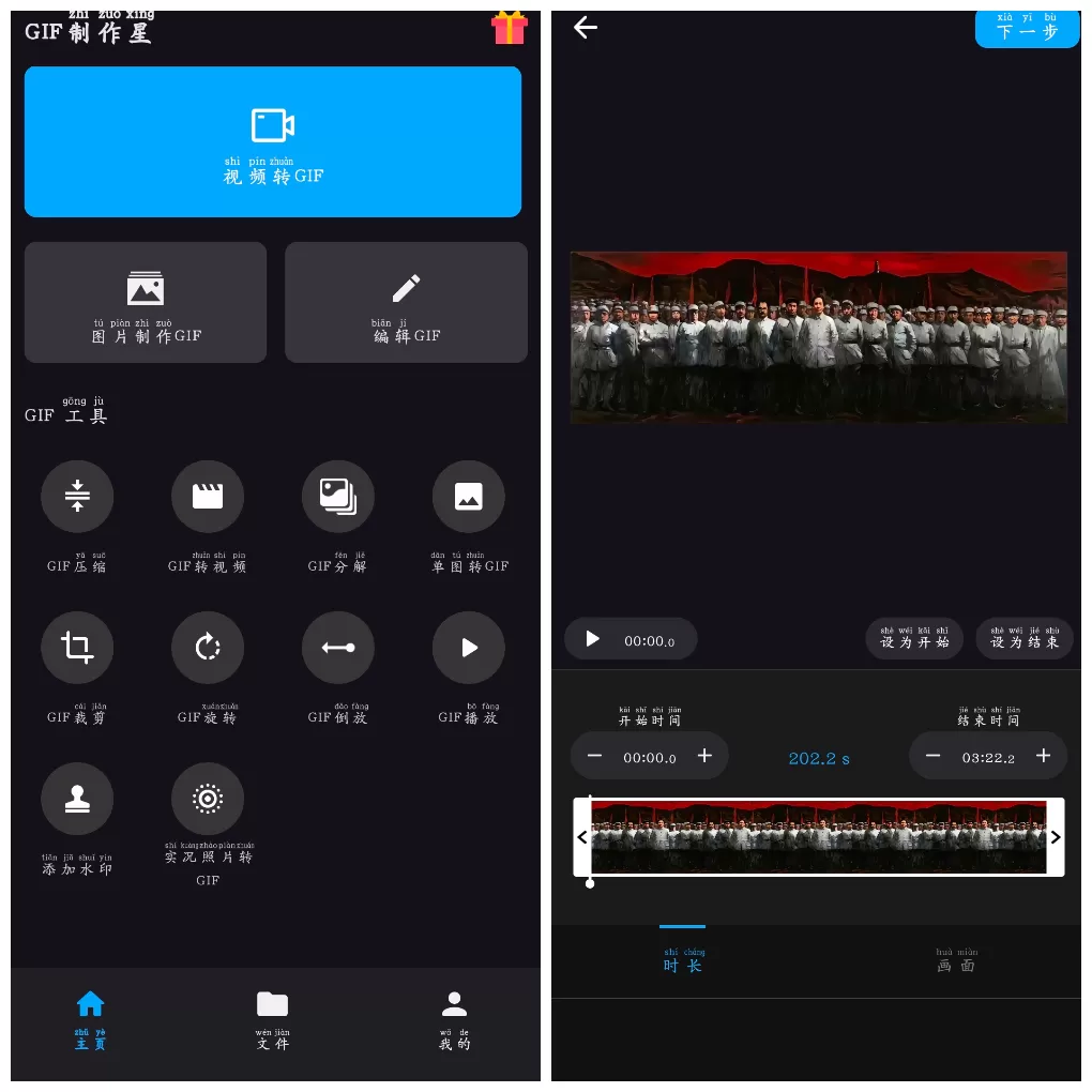 GIF制作星v1.3.0高级版 好用的GIF表情包动图制作器 GIF制作星v1.3.0高级版 好用的GIF表情包动图制作器