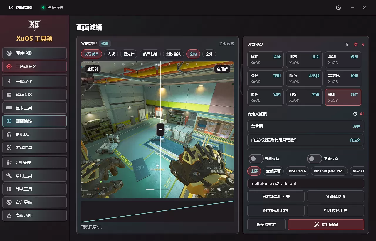 三角洲行动电竞画面优化助手