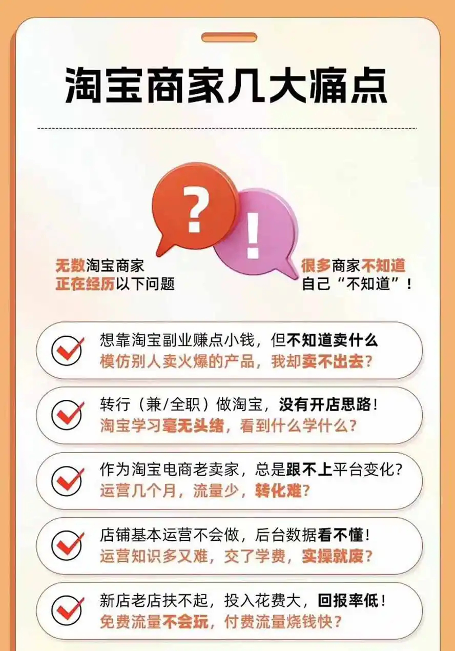 图片[4]-2026淘天开单秘籍PRO实战陪跑课程-更新1012：全套落地运营玩法，一站式解决淘宝流量低、不出单难题-本站