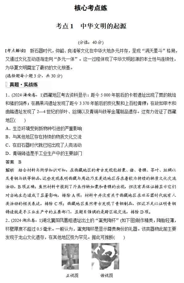 2027版高中《步步高•加练半小时》Word版(历史)
