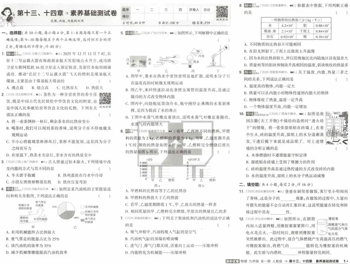 2027《曲一线•5年中考3年模拟初中试卷》(9年级全一册)(物理)(人教版)