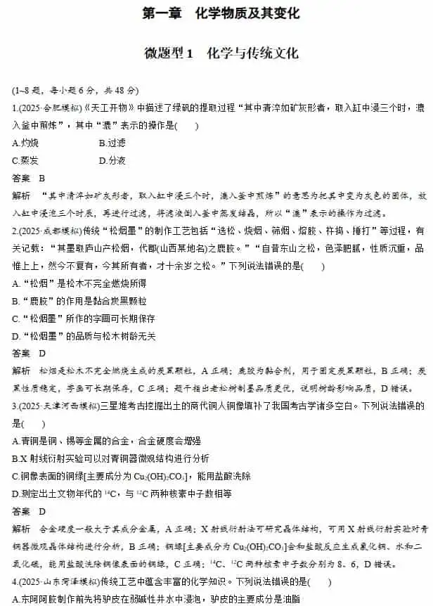 2027版高中《步步高•加练半小时》Word版(化学)