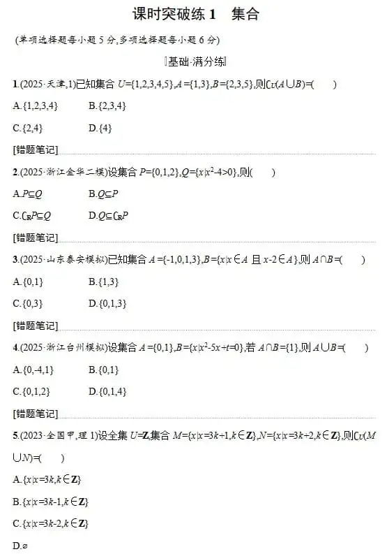 2027《高考蓝皮书•高考能力梯级集训课件》(高考)(数学)(山东专版)(1)