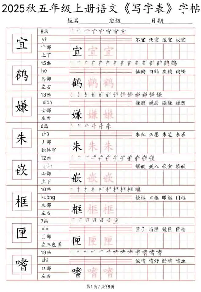 小学语文《写字表字帖》1-6上下册(25秋)