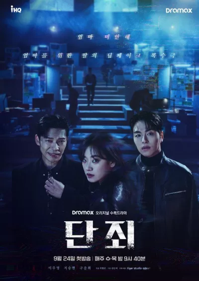 断罪 (2025)