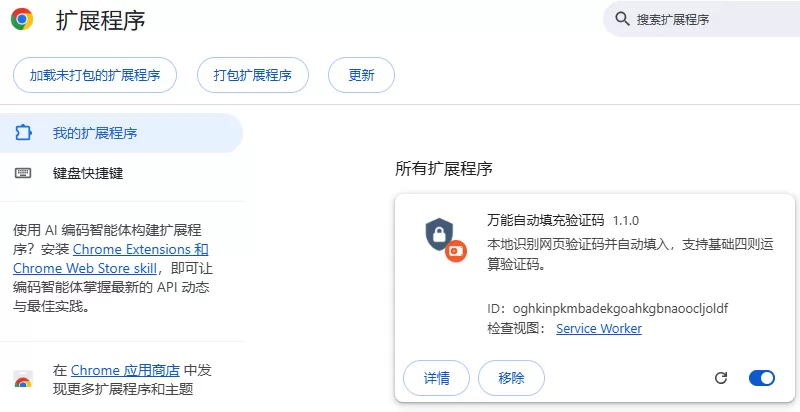 浏览器自动填充验证码 AutoCaptcha 浏览器自动填充验证码 AutoCaptcha
