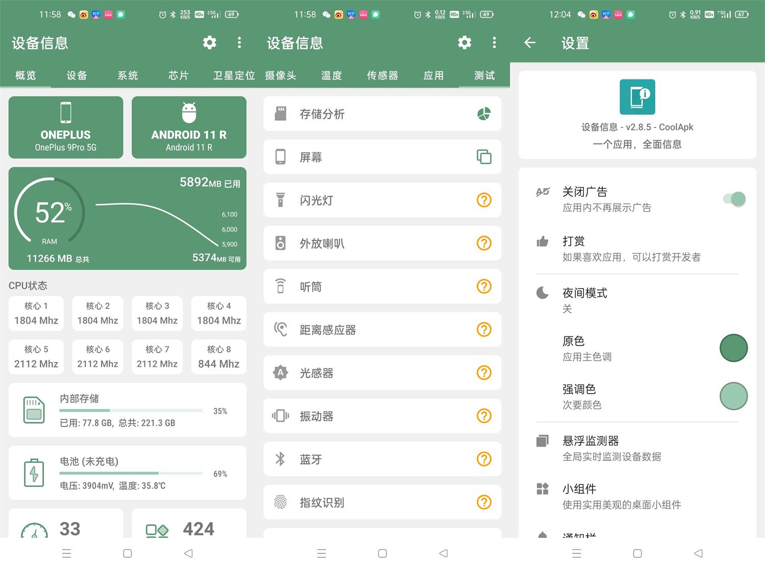 安卓设备信息DevInfo v3.4.4.0高级版