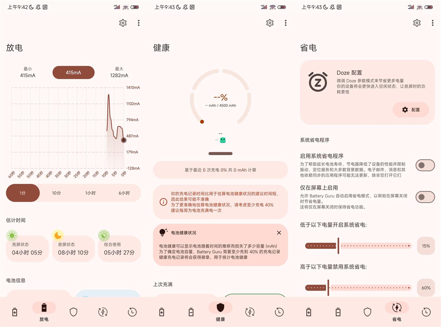 安卓Battery Guru: 电池健康管理 v2.5.0.3