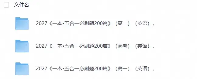 2027《一本•五合一必刷题200篇》(高一高二高考)(英语)