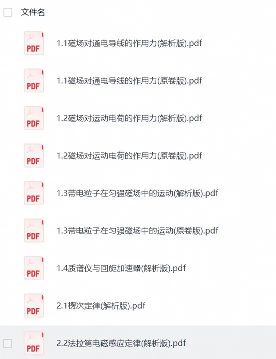2026版高中《帮课堂学与练》选修2(物理)