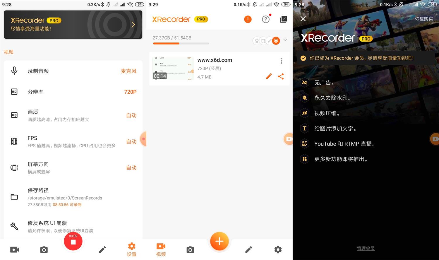 安卓录屏大师v2.5.3专业版