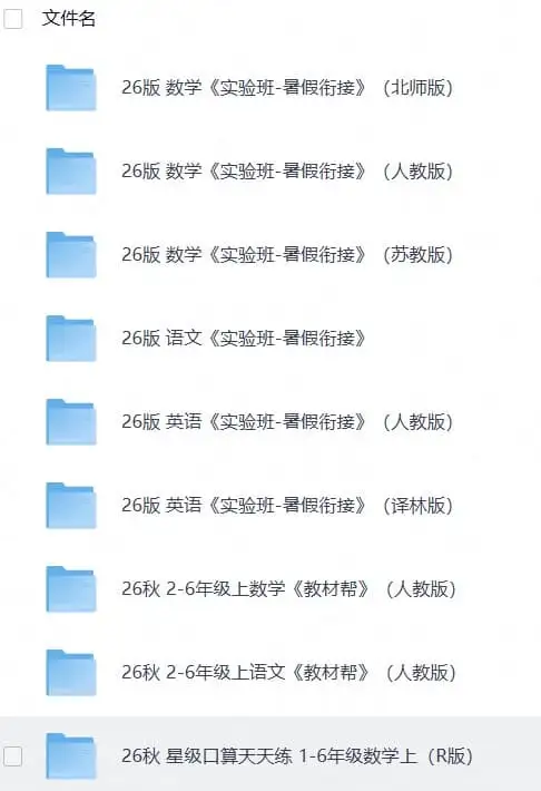 27版小学教辅