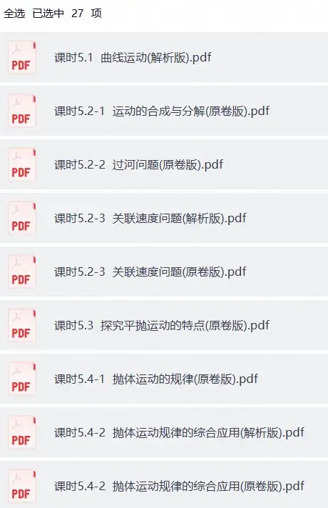 2026版高中《帮课堂学与练》必修2(物理)
