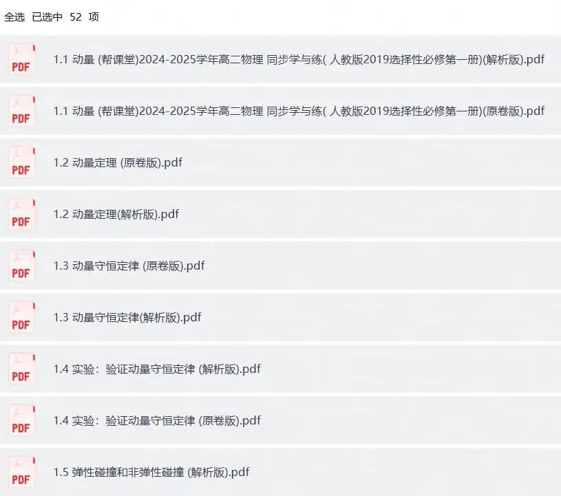 2026版高中《帮课堂学与练》选修1（物理）