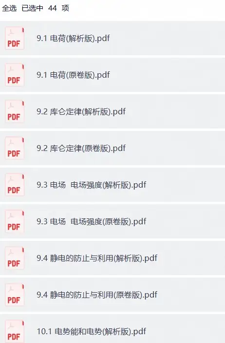 2026版高中《帮课堂学与练》必修3(物理)