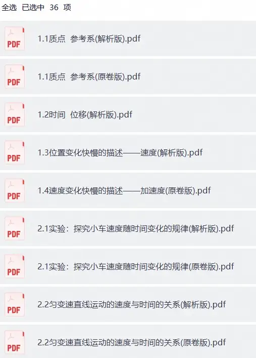2026版高中《帮课堂学与练》必修1(物理)