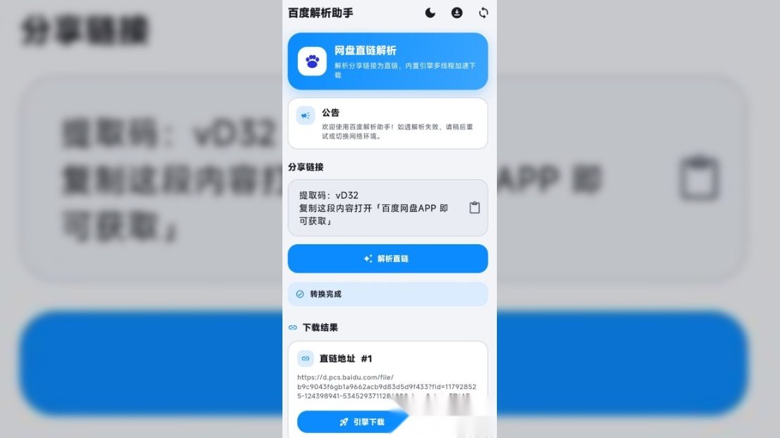 文析助手v1.7.0更新 网盘高速解析-第2张插图