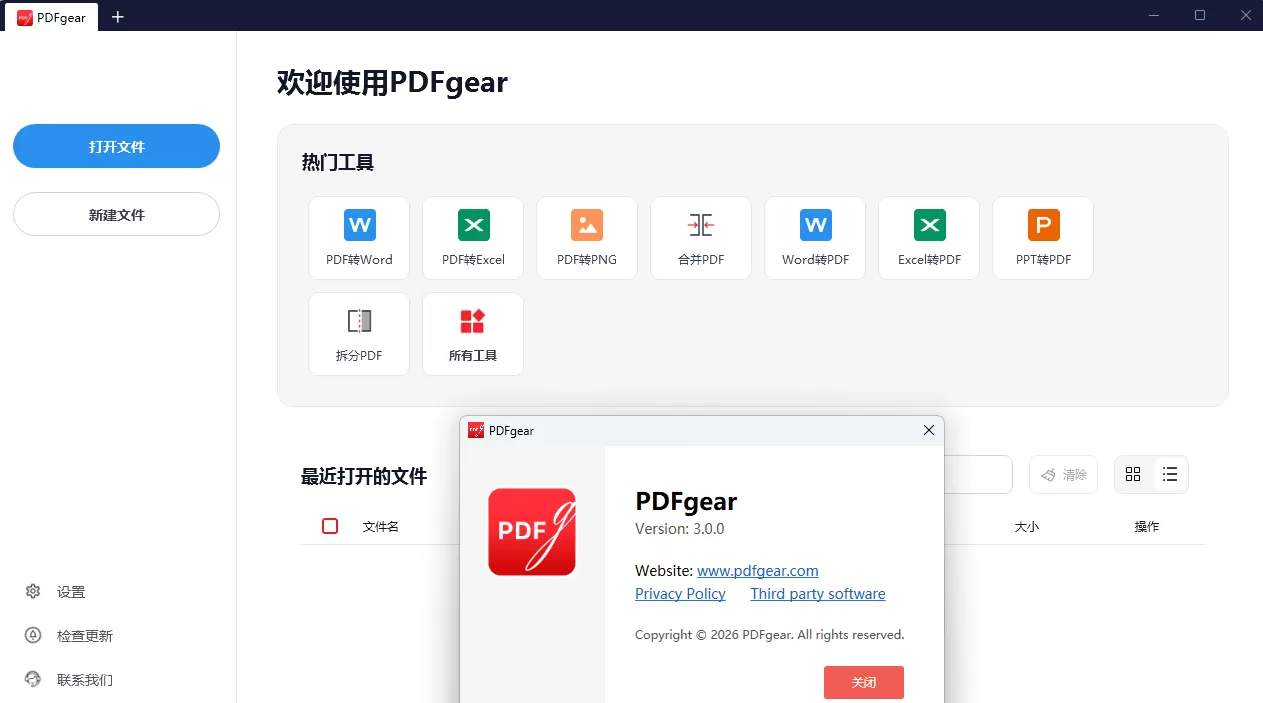 PDF工具集套装 PDFgear v3.0.0 PDF工具集套装 PDFgear v3.0.0