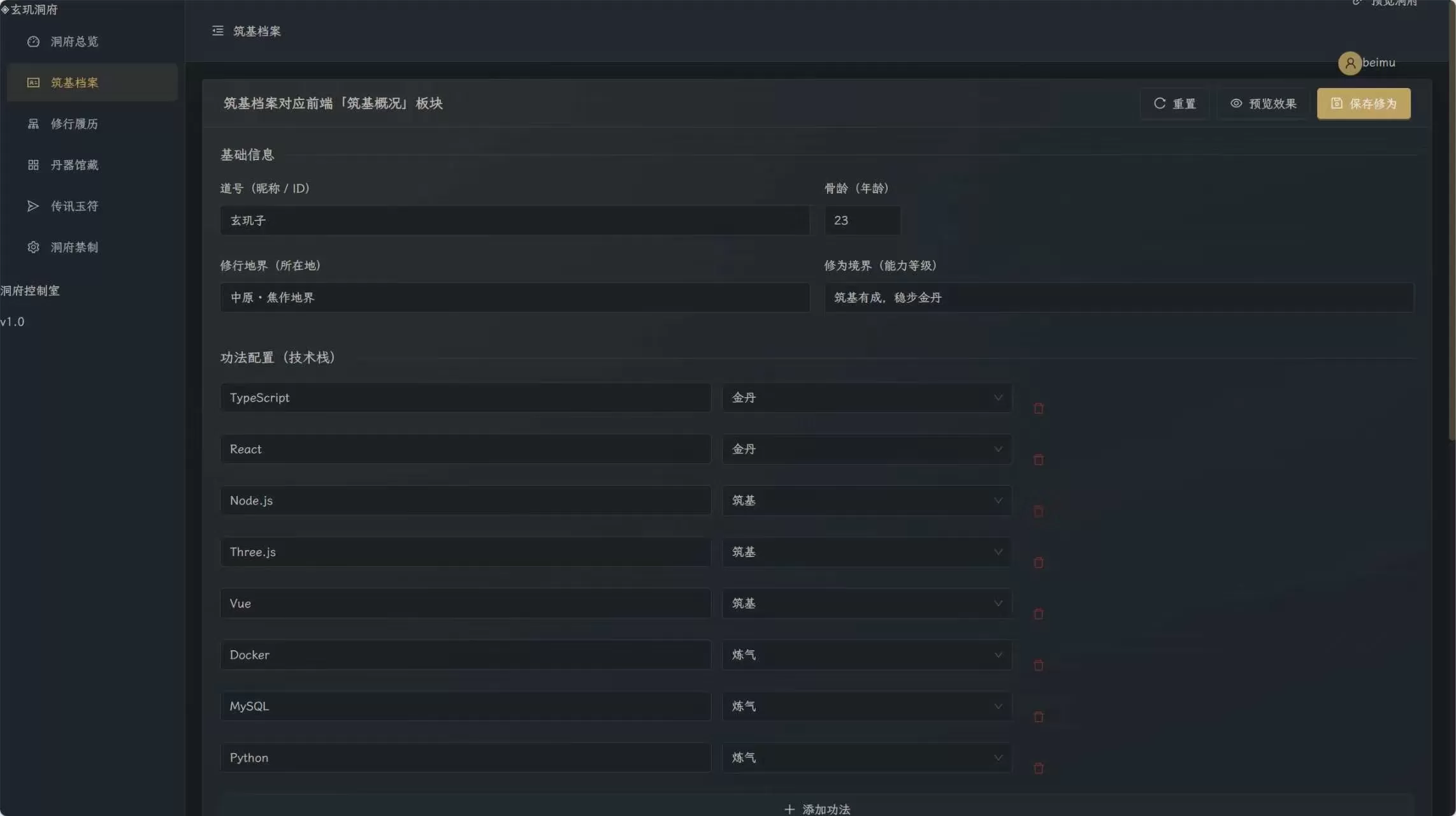 玄玑洞府 · 国风3D个人主页系统开源