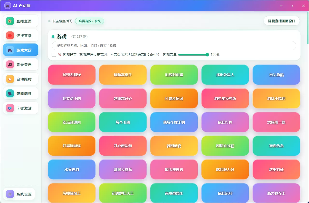 某音的AI游戏自动播  群友推荐，直接破了发出来了
