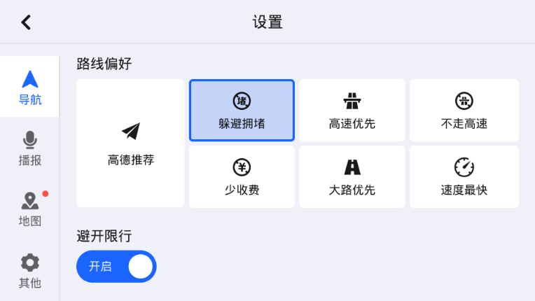 高德地图车机版v9.1.87多版本