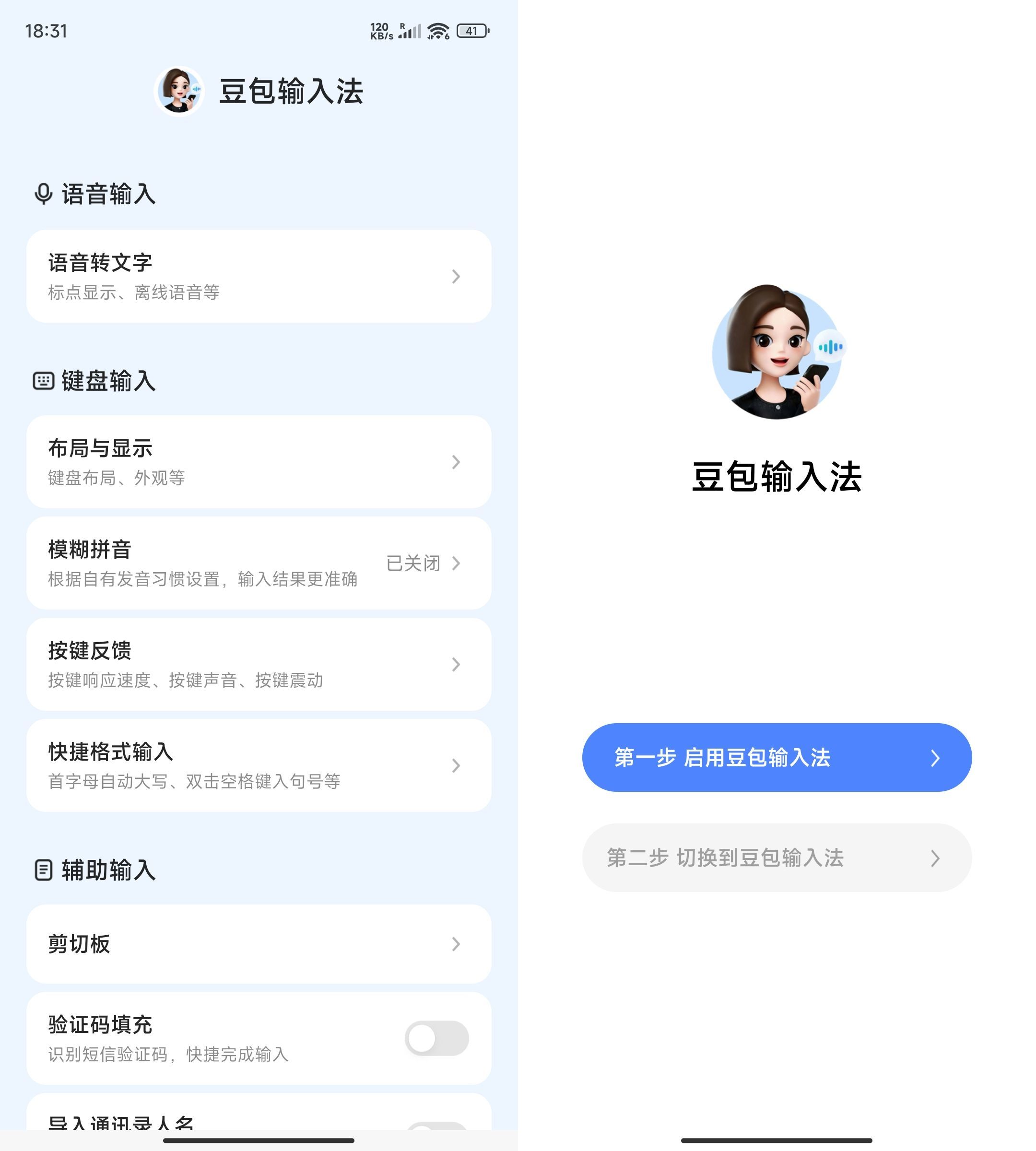 安卓豆包Ai输入法正式版v1.1.2