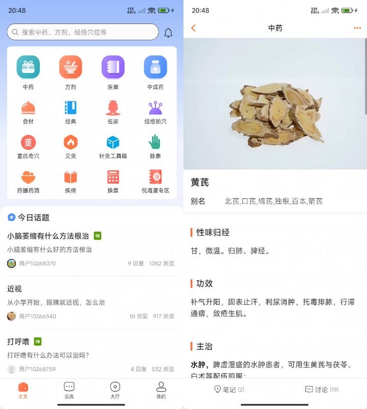 安卓中医之家 v1.7绿色版
