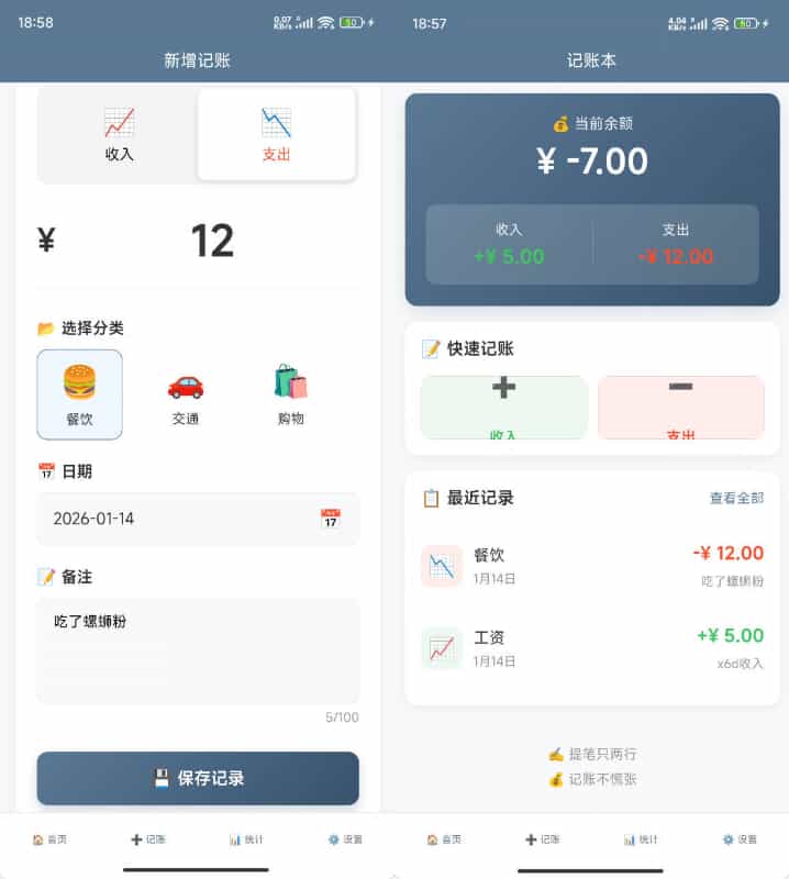 安卓记账本 v1.0.1