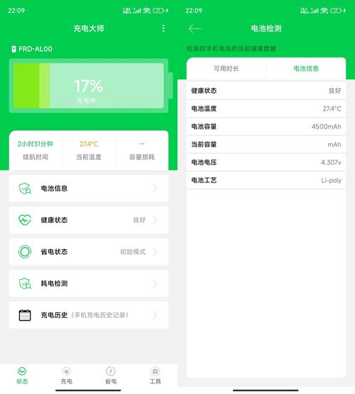安卓充电大师 v1.7