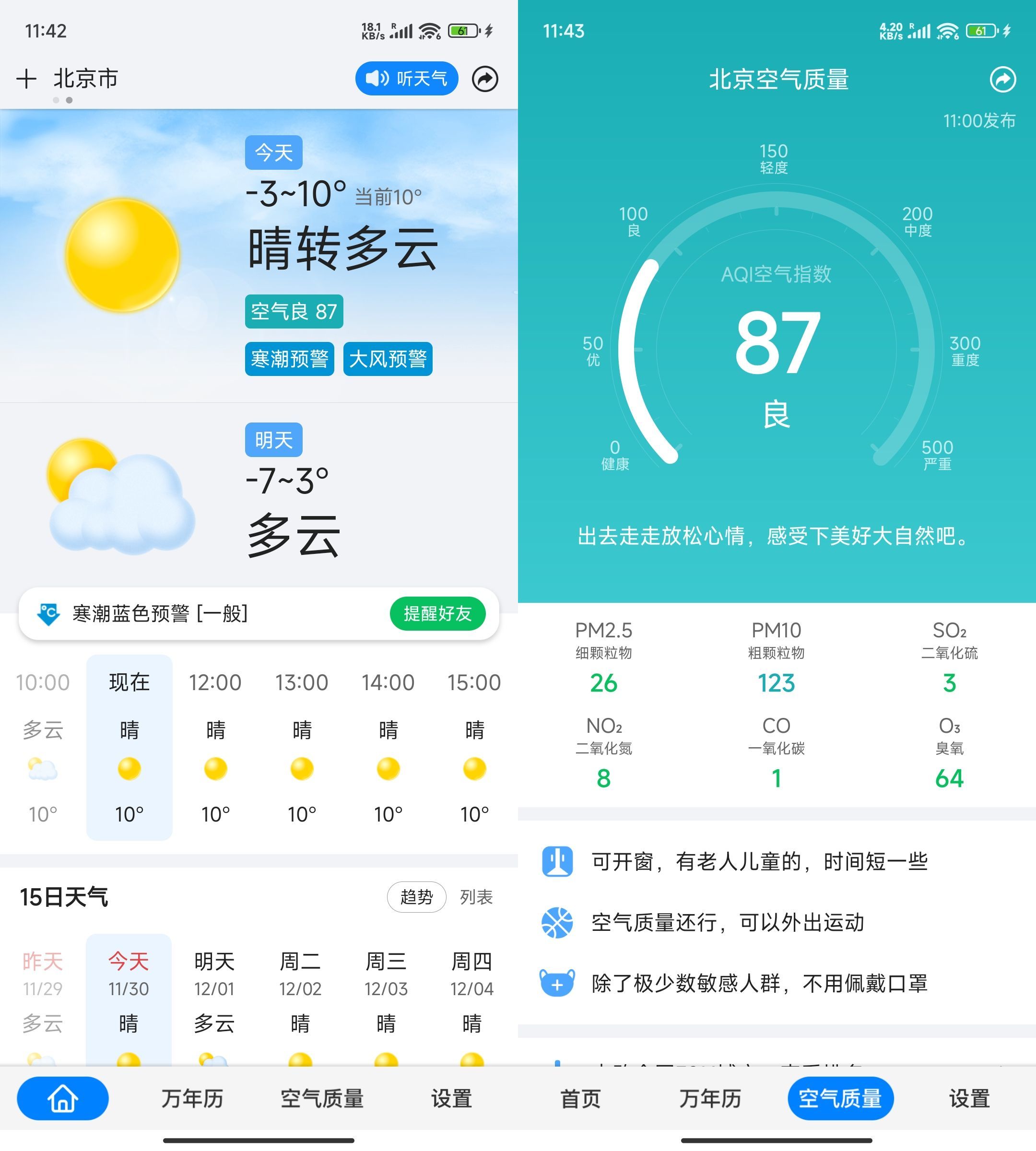 安卓准点天气 v13.0.5 高级版