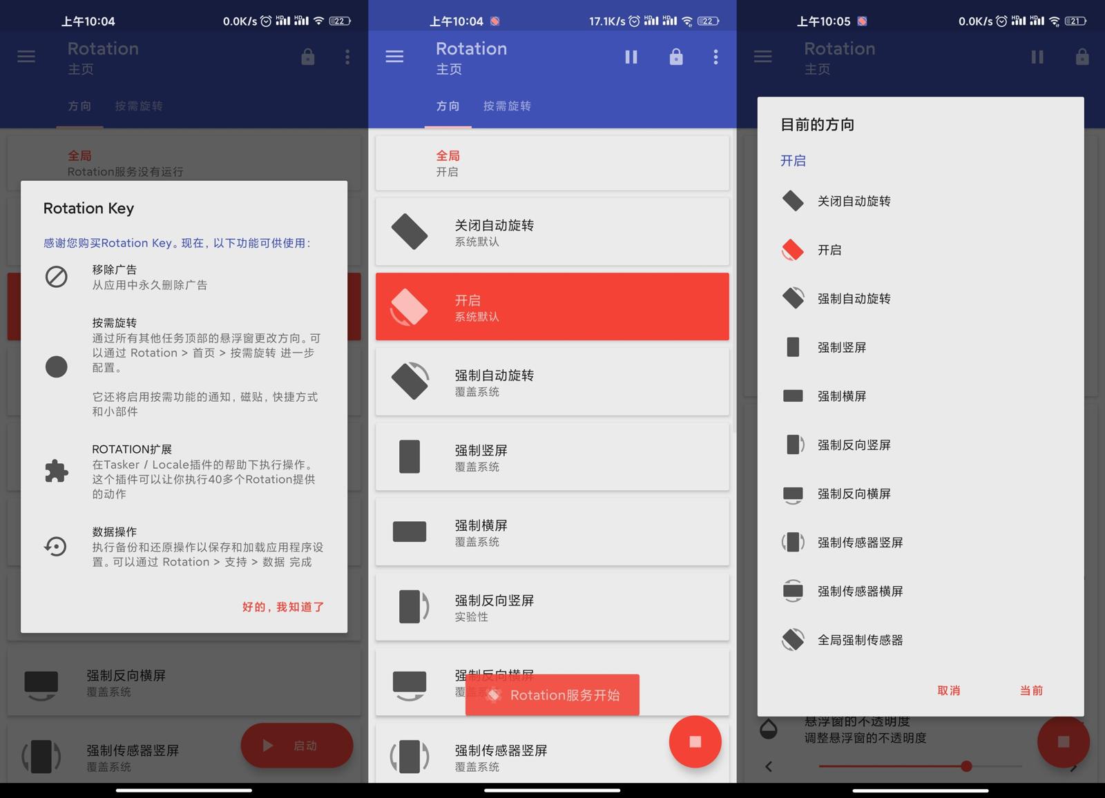 安卓强制转屏工具Rotation v29.0.2高级版