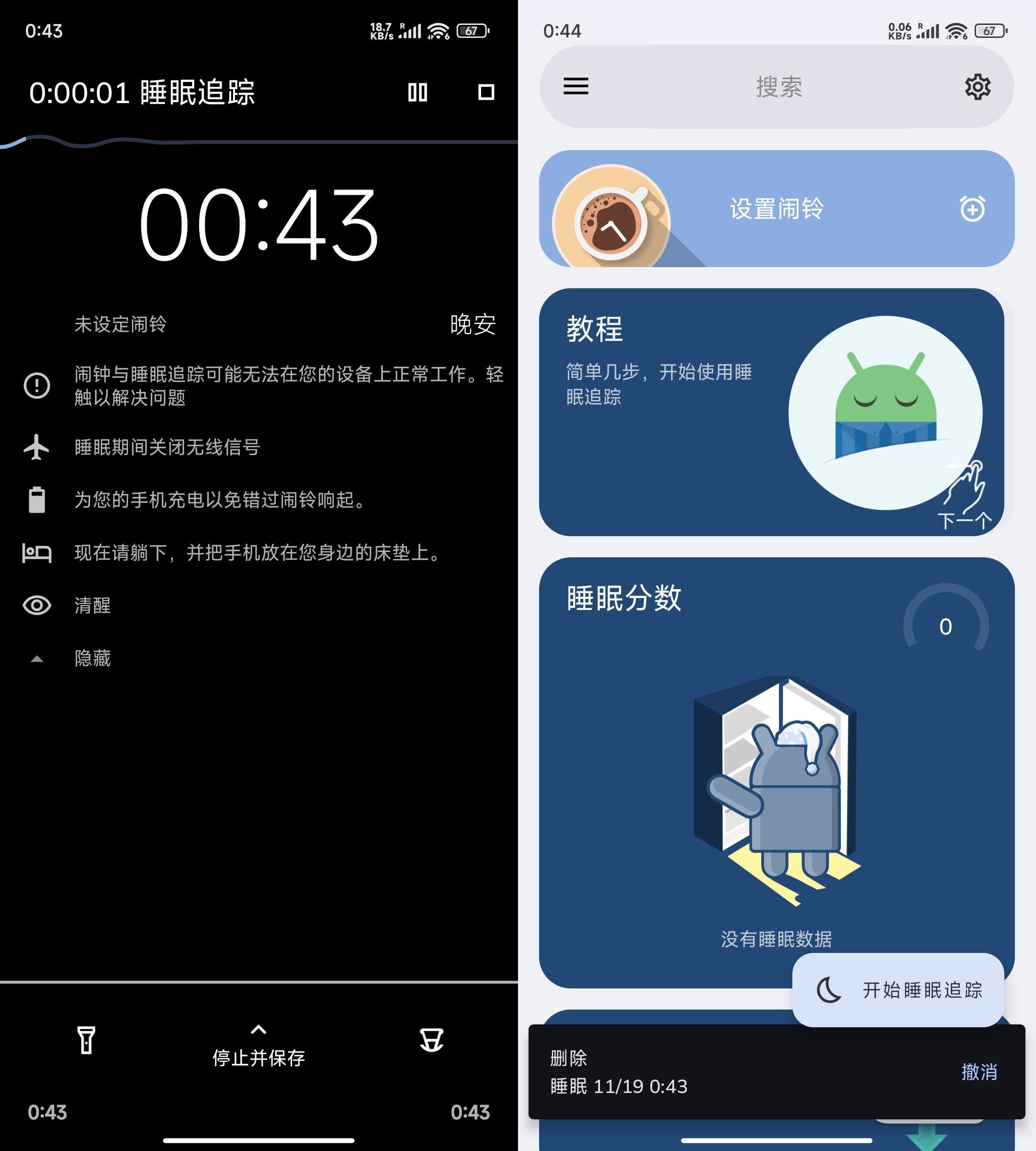 安卓睡眠追踪v20251107高级版