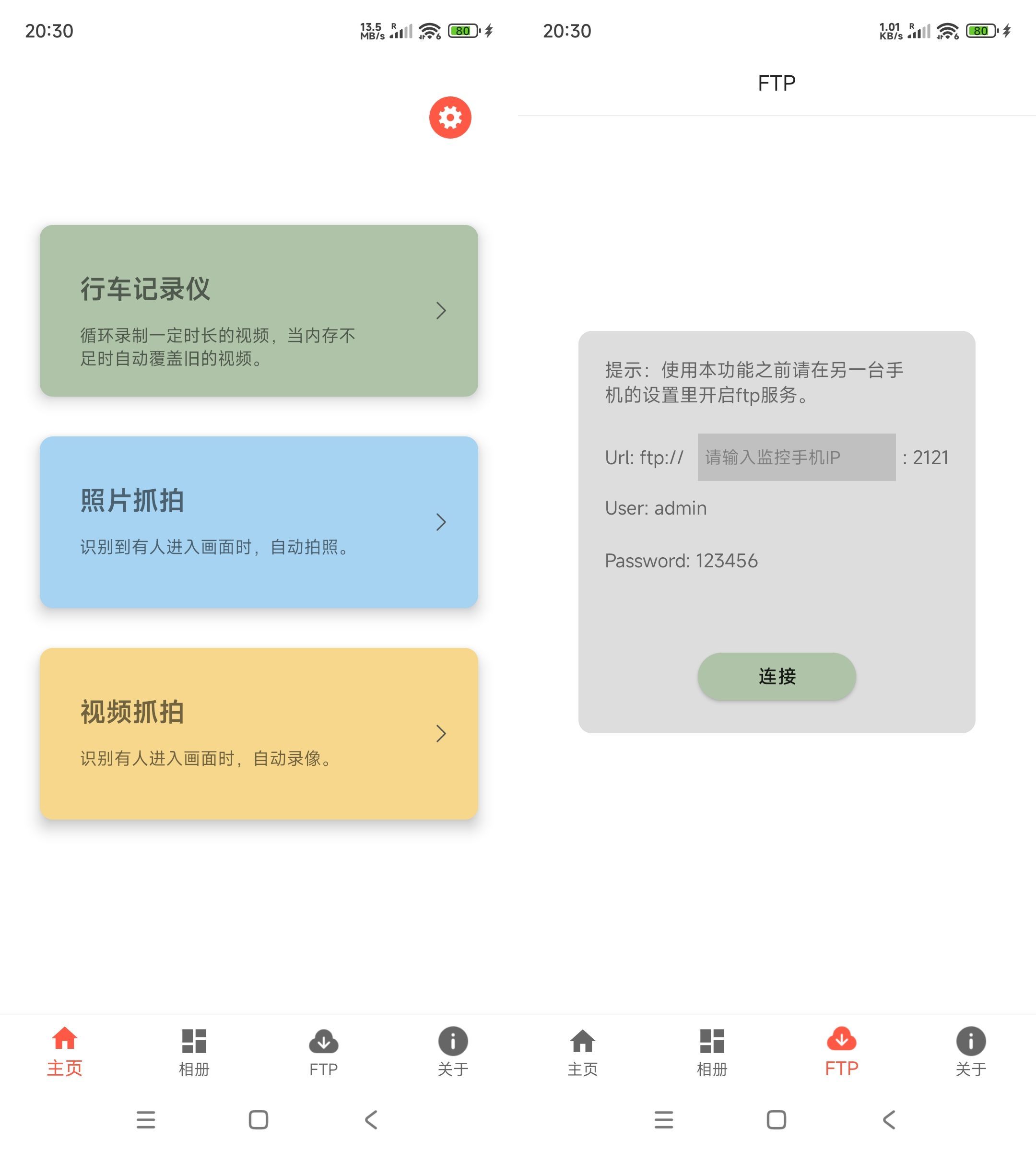 安卓监控相机 v1.2.12