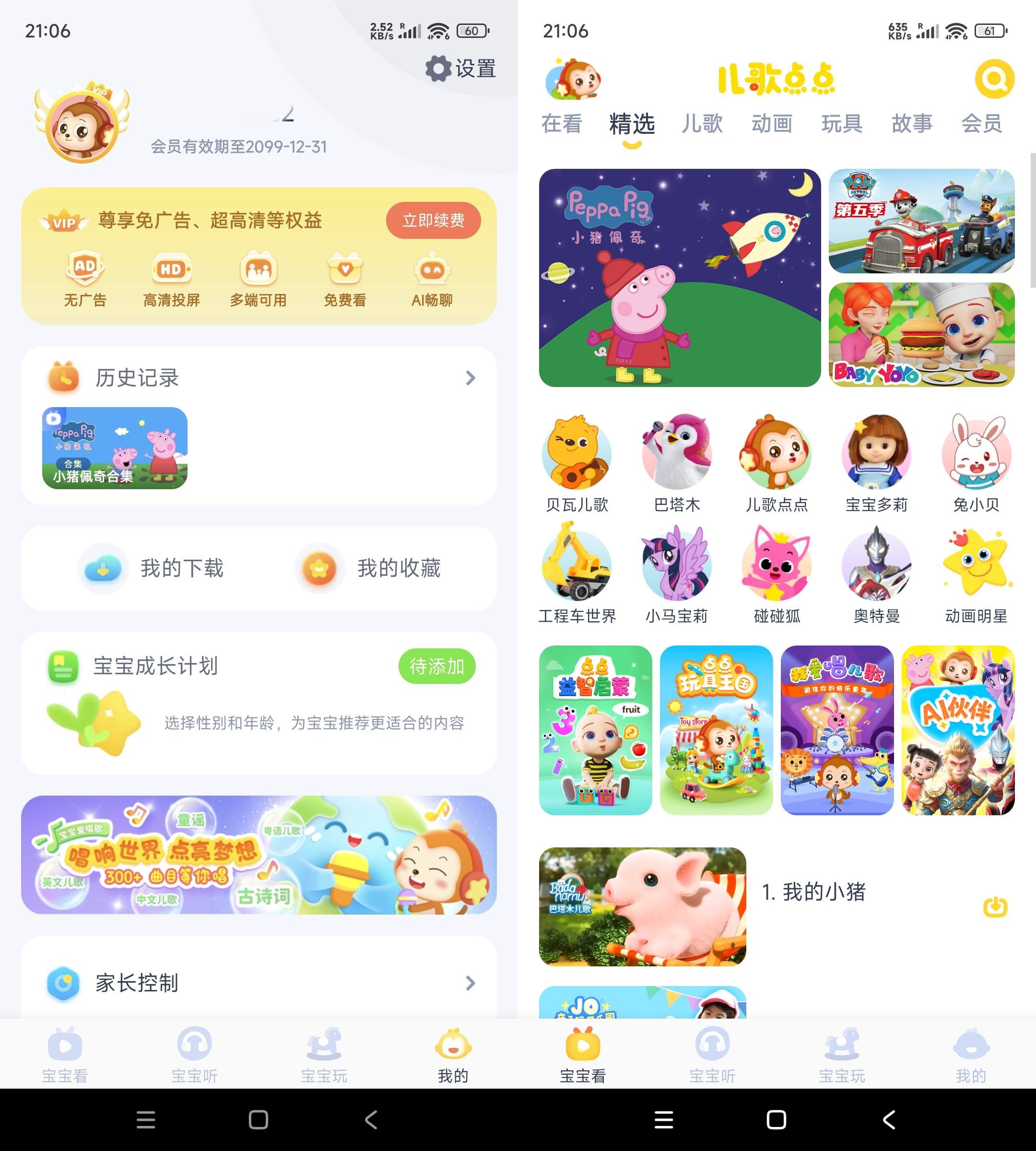 安卓儿歌点点 v4.7.2高级版