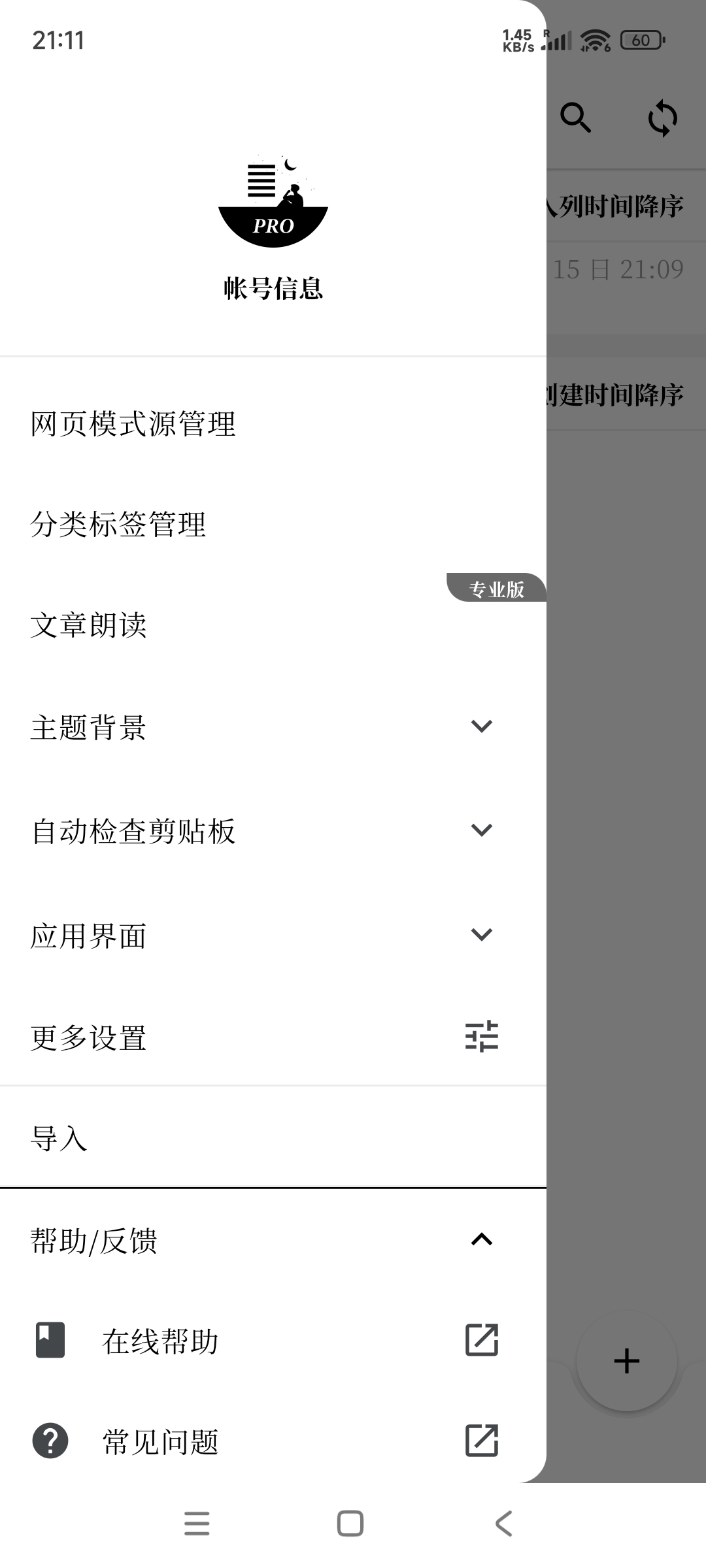 安卓慢读收集网页文章 v3.24.3高级版